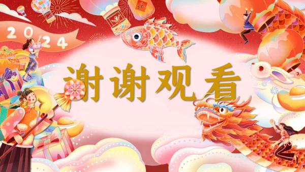 新年龙行天下之龙年述职通用PPT模板