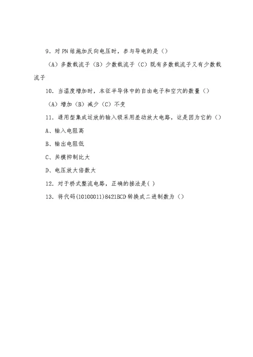 电子技术基础复习题及答案最新版本