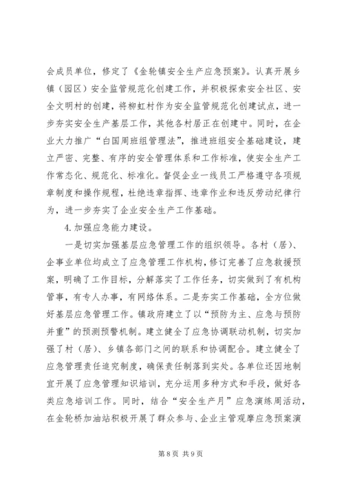 乡镇安全生产情况考察报告.docx