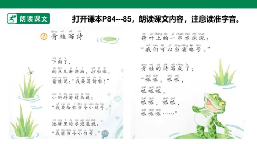 部编1A 第6单元 第8课 青蛙写诗（2）课件