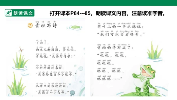 部编1A 第6单元 第8课 青蛙写诗（2）课件