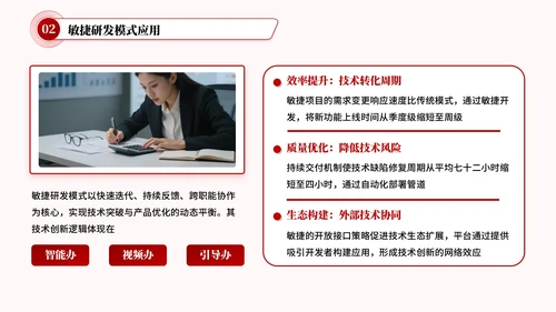 红色简约风技术创新研发文献汇报PPT模板