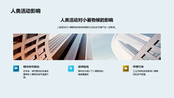 小暑生态现象探析