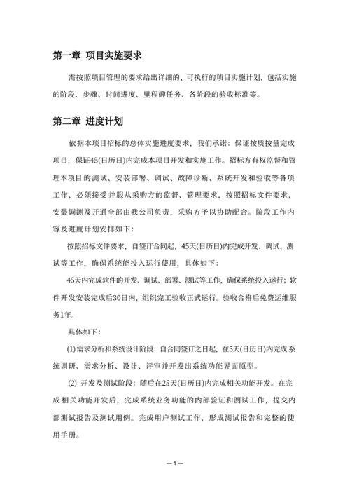 项目进度保障方案