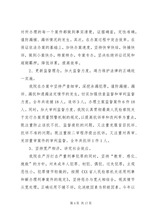 人民检察院二00七年度工作总结.docx