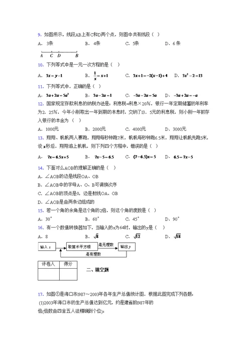 浙教版2021-2022学年度七年级数学上册模拟测试卷  (709)