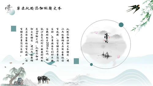 水墨中国风清明节主题课件通用PPT模板