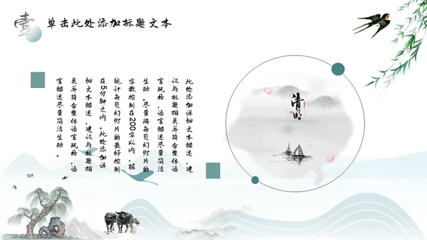水墨中国风清明节主题课件通用PPT模板
