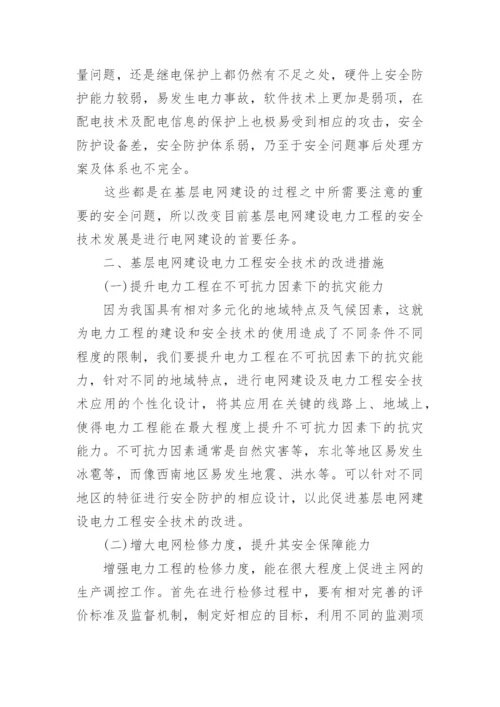 有关电力专业职称论文文档.docx