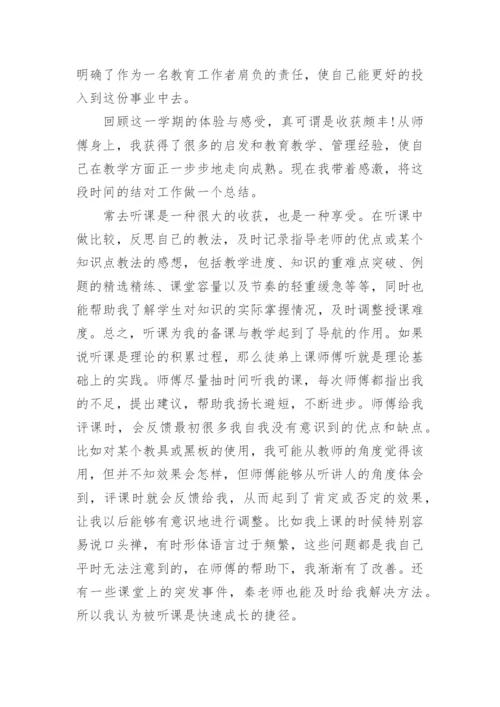 青蓝工程师徒结对师傅总结优秀.docx