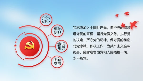 国旗爱国主义教育党建党政动态PPT