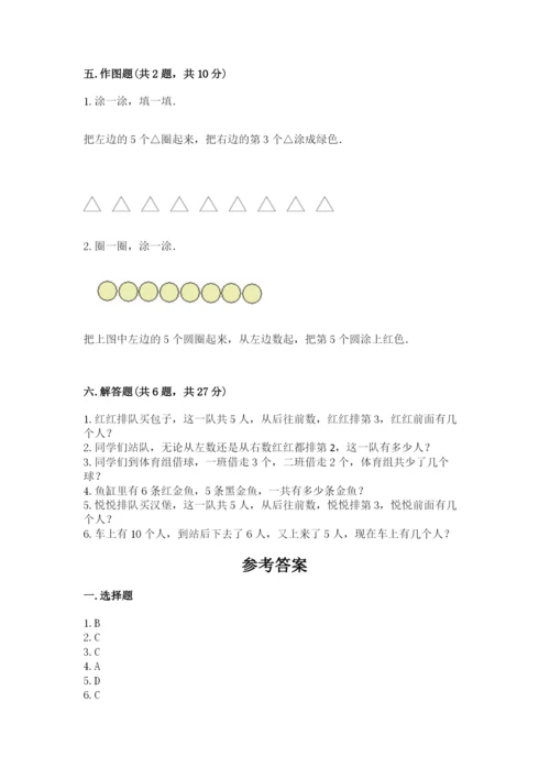 北师大版一年级上册数学期末测试卷1套.docx