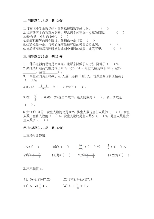 小学数学六年级下册期末测试卷含答案（精练）