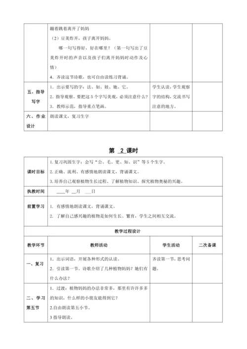 3.植物妈妈有办法（两课时）教案