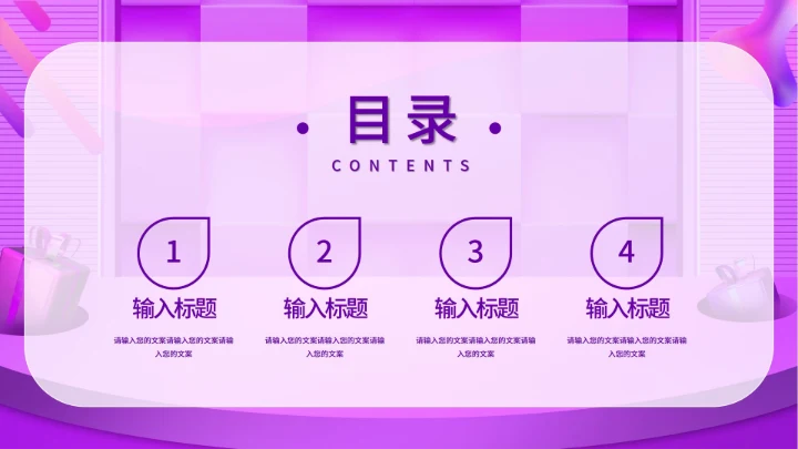 双十一促销活动ppt模板