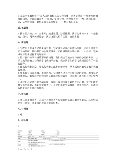 部编版道德与法治四年级上册期中测试卷及参考答案（综合卷）.docx
