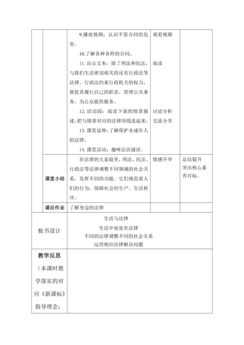 【核心素养目标】1. 感受生活中的法律 第2课时---生活与法律  教案