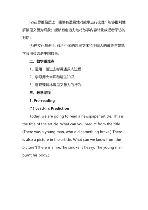 7BU7Reading--What a brave young man!教学设计.docx