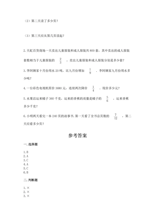 人教版六年级上册数学期中测试卷及参考答案（夺分金卷）.docx