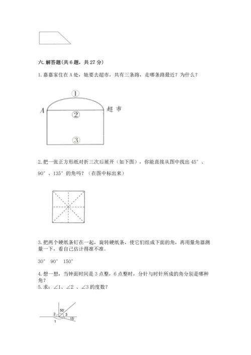 北京版四年级上册数学第四单元 线与角 测试卷及参考答案（基础题）.docx