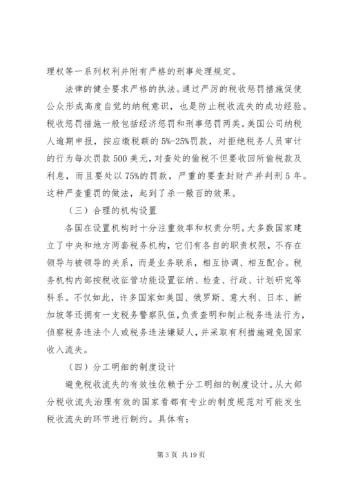 借鉴国外经验治理我国税收流失.docx