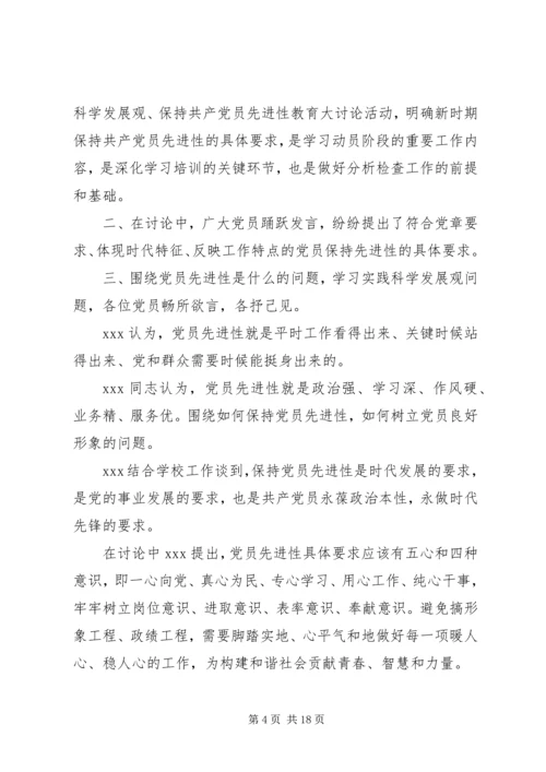 支部党员大会的会议记录 (6).docx