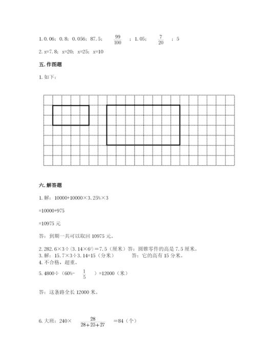 重庆市渝中区六年级下册数学期末测试卷完整版.docx