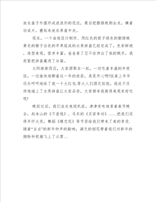 快乐的元旦作文500字