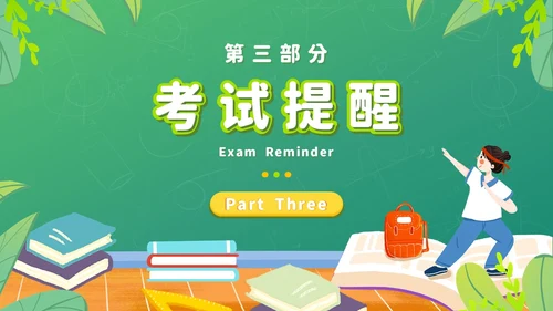 绿色黑板插画风期末复习总动员主题班会考试PPT