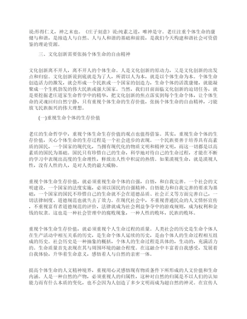 有关生命文化的论文.docx