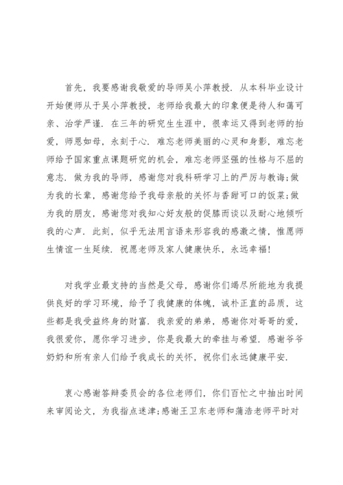 毕业论文致谢汇编15篇.docx