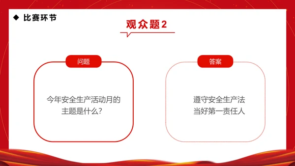 企业安全生产月知识竞赛通用PPT模板