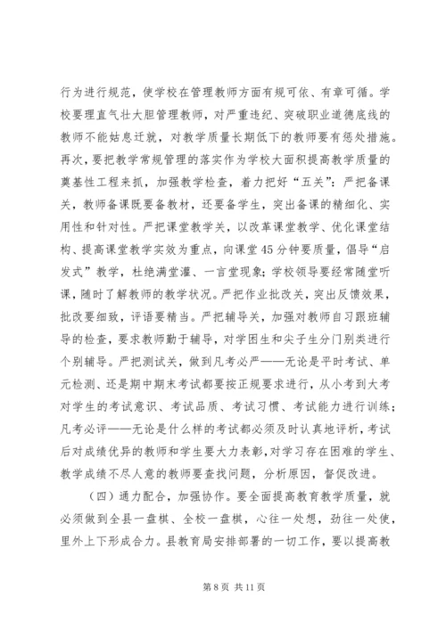 副县长在全县教育质量分析研讨会上的讲话.docx