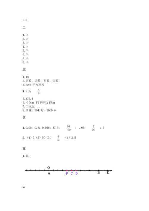 小学六年级数学毕业试题含答案【综合题】.docx