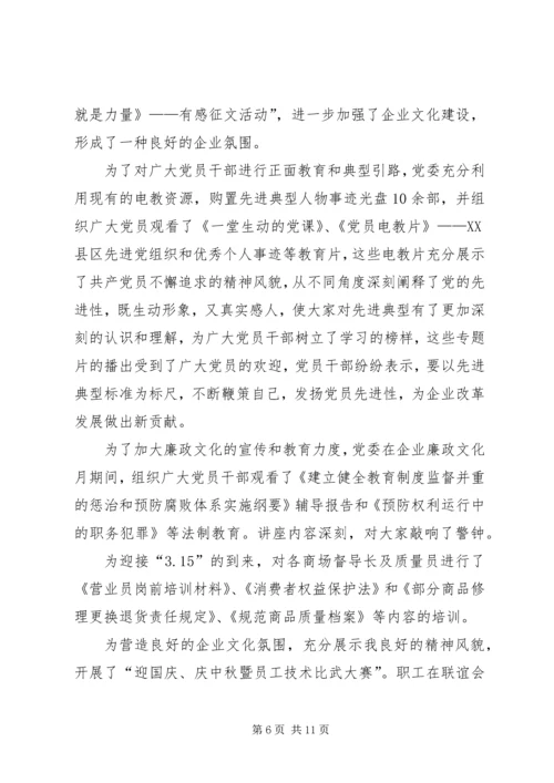 党建主题活动总结.docx