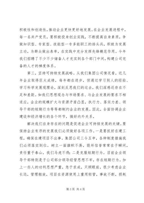 学习科学发展观的心得体会 (4).docx