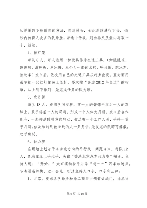 互动游戏活动方案.docx