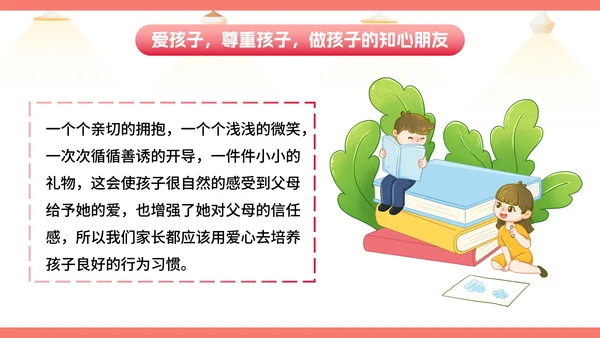 卡通插画家庭亲子教育讲座PPT模板
