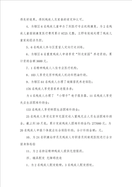 2021年乡镇残联工作总结及2021年工作计划