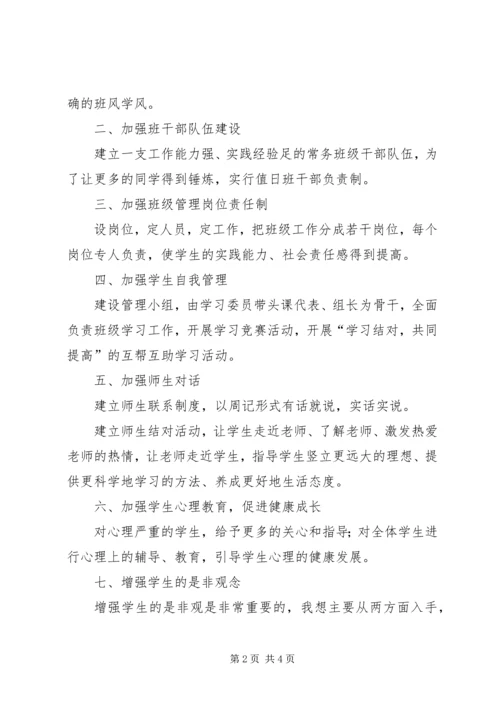 私立高中优秀班主任工作计划.docx