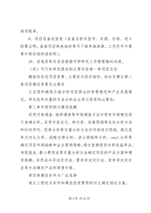 可研与申请报告的区别 (2).docx