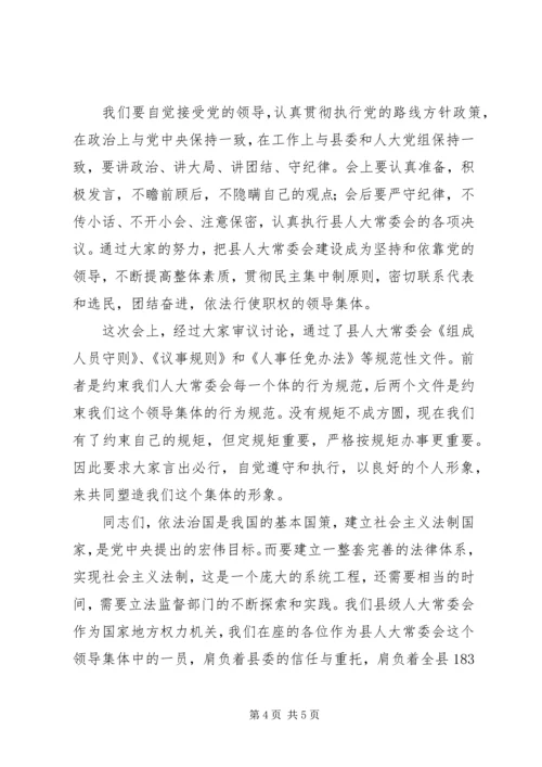 县人大常委会组成人员培训讲话.docx