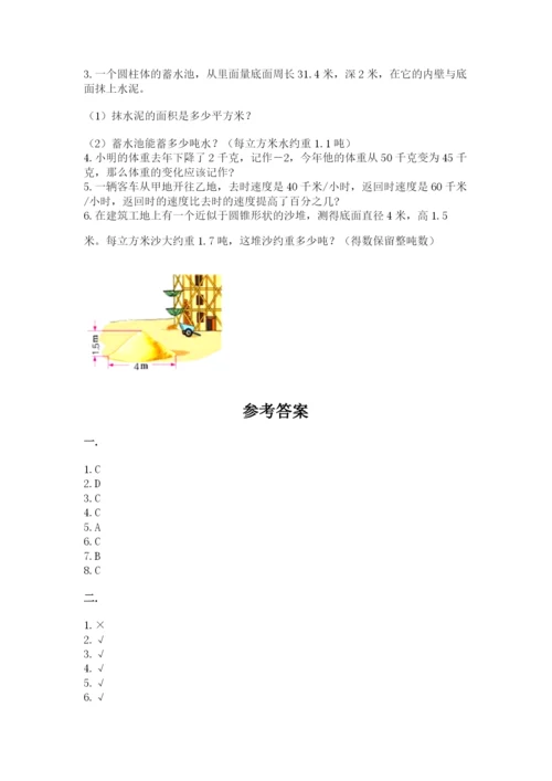 北师大版六年级数学下学期期末测试题附答案（轻巧夺冠）.docx