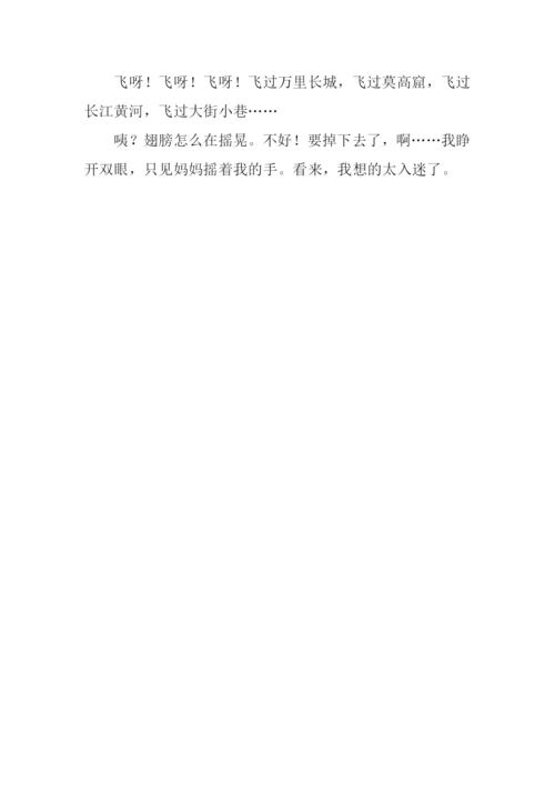 如果有一天我长翅膀了作文500字.docx