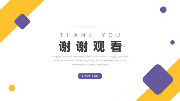 黄紫简约几何工作主题汇报PPT模板