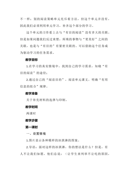 《有目的阅读》六年级上册第三单元大单元教学设计两课时.docx