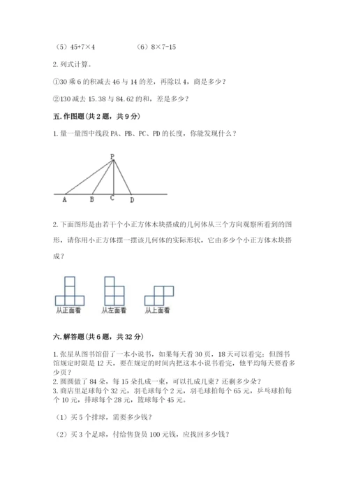 苏教版数学四年级上册期末卷及完整答案（网校专用）.docx