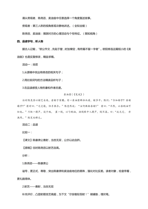 第13课 卖油翁（教案）【2023春统编版七上语文精品备课】