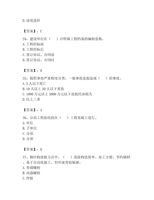 2023年资料员考试题库及精品答案