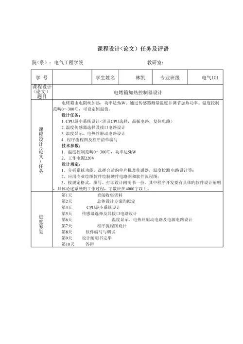 电烤箱加热控制器设计专题方案.docx